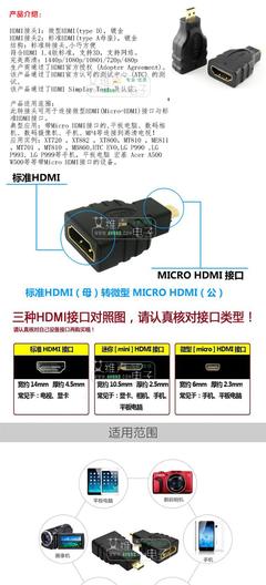 【微型micro hdmi轉接頭高清線轉換頭微型HDMI連接小轉大手機接電視】價格_廠家_圖片 -